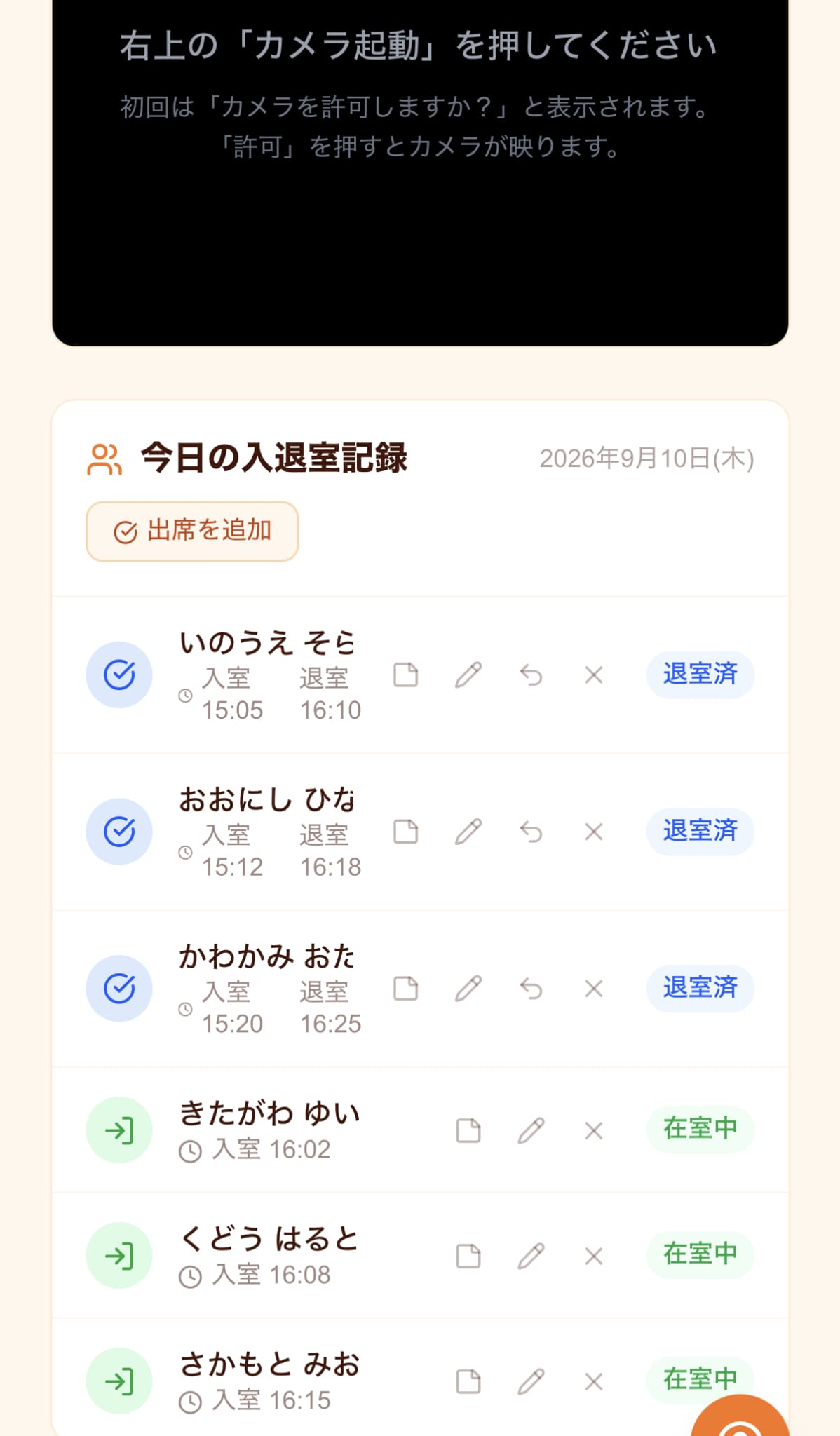 大仏ノートのQR出席管理画面